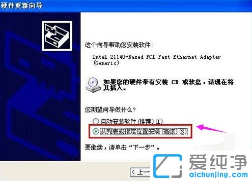 XP純凈版系統(tǒng)無線網(wǎng)卡驅(qū)動怎么安裝