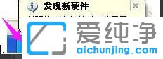 XP純凈版系統(tǒng)無線網(wǎng)卡驅(qū)動怎么安裝