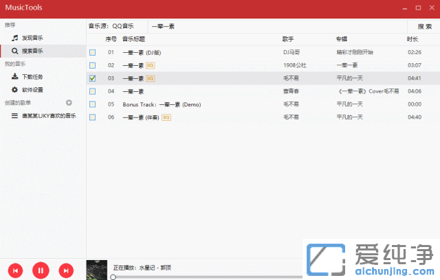 Win7系統(tǒng)怎么免費下載付費歌曲