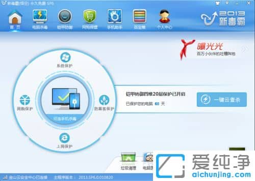 Win7系統(tǒng)下金山毒霸免費(fèi)wifi怎么用