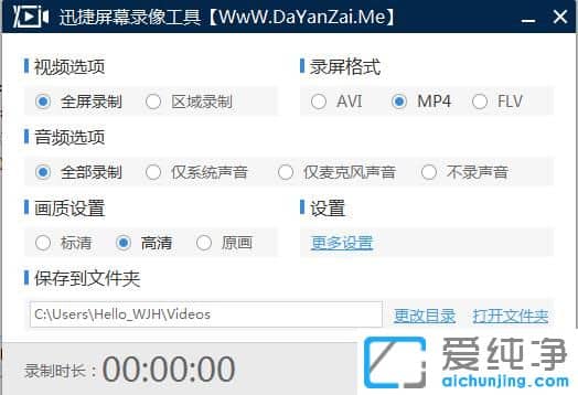迅捷屏幕錄像工具破解版1