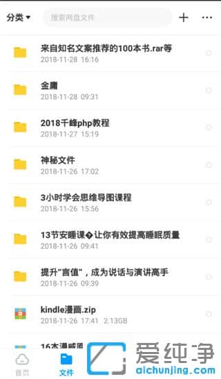 百度網(wǎng)盤APP破解版