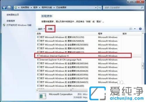 Win7系統(tǒng)如何卸載IE瀏覽器