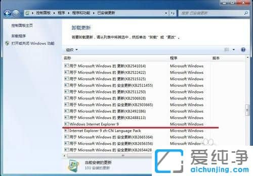 Win7系統(tǒng)如何卸載IE瀏覽器
