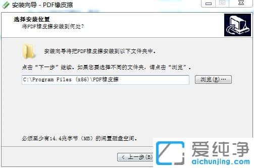 PDF橡皮擦破解版安裝方法1