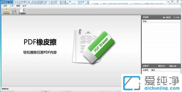 PDF橡皮擦破解版