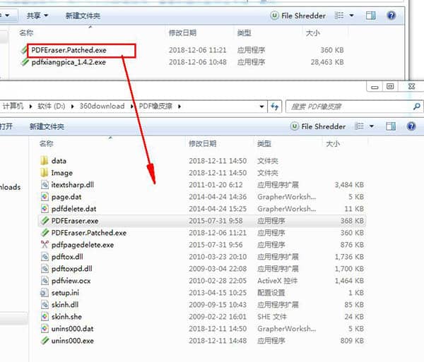 PDF橡皮擦破解版破解教程1
