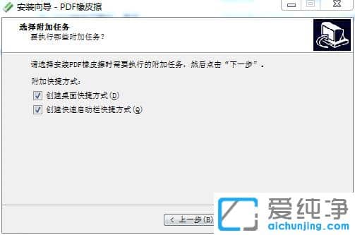 PDF橡皮擦破解版安裝方法2