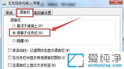 Win7系統(tǒng)輸入法圖標不見了怎么調(diào)出來