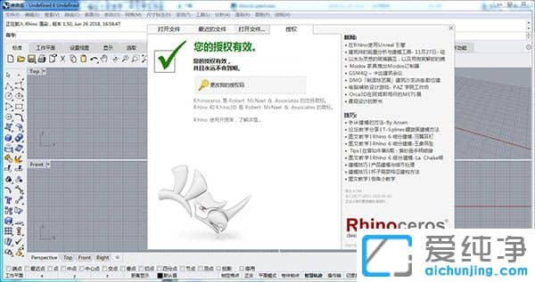 Rhinoceros 6.6破解版