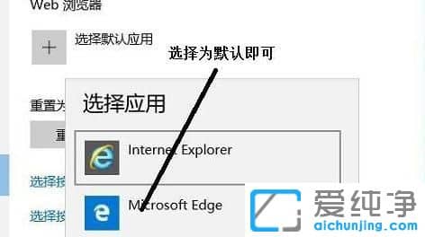 Win10純凈版64位系統(tǒng)怎么設(shè)置edge為默認(rèn)瀏覽器