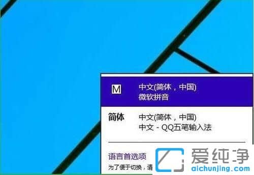 Win10純凈版64位系統(tǒng)怎么卸載自帶的輸入法