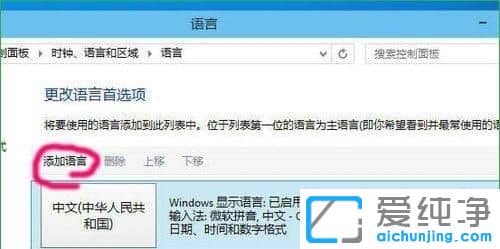 Win10純凈版64位系統(tǒng)怎么卸載自帶的輸入法