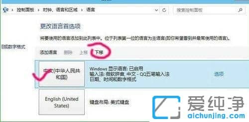 Win10純凈版64位系統(tǒng)怎么卸載自帶的輸入法