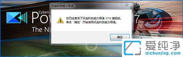 威力導(dǎo)演17中文破解版下載