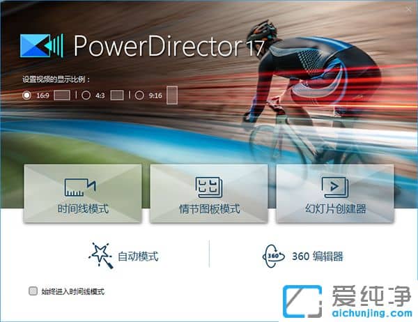 威力導(dǎo)演17密鑰