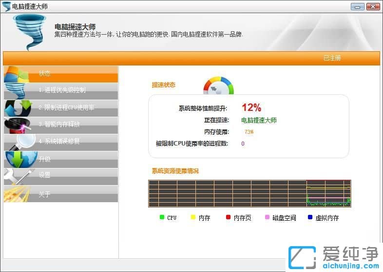 PCspeedup,電腦提速大師,硬盤加速工具,CPU加速,內(nèi)存優(yōu)化大師,電腦加速軟件
