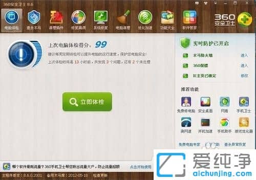 Win7如何用360安全衛(wèi)士恢復誤刪除的文件