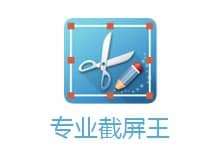 Apowersoft專(zhuān)業(yè)截屏王v1.4.8.1 試用版