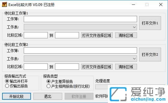 Excel比較大師破解版