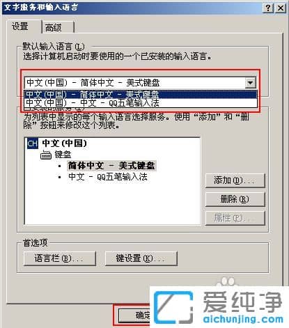 純凈版XP系統(tǒng)怎么設置默認輸入法