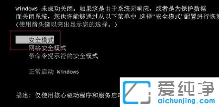 Win7純凈版64位系統(tǒng)無法進(jìn)入安全模式怎么辦