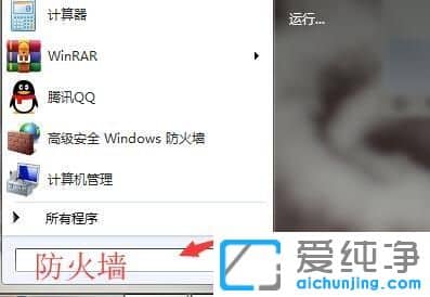 Win7純凈版64位系統(tǒng)怎么關(guān)閉防火墻
