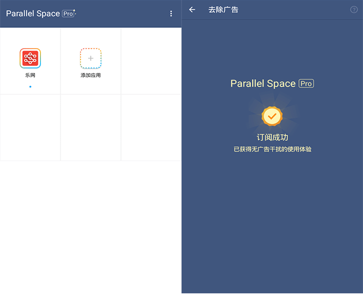 Parallel Space、Android應(yīng)用多開(kāi)LBE平行空間解鎖專業(yè)純凈版、LBE平行空間破解版、平行空間去廣告破解版、 平行空間免root破解版