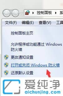 Win7純凈版64位系統(tǒng)怎么關閉防火墻