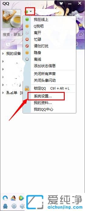 Win7怎么設(shè)置qq自動(dòng)接受遠(yuǎn)程控制-qq遠(yuǎn)程自動(dòng)接受連接請(qǐng)求