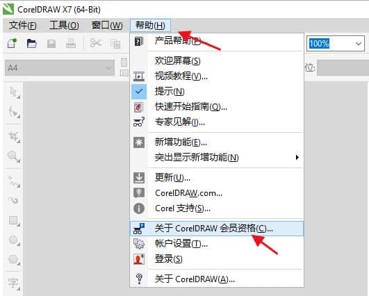 CorelDRAW X7序列號