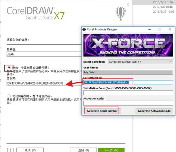 CorelDRAW X7注冊機
