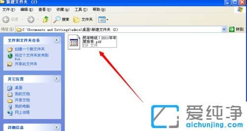 XP純凈版系統(tǒng)下怎么打開PDF文件