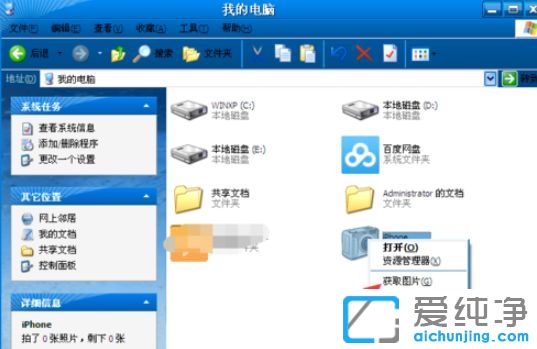 XP純凈版系統(tǒng)下怎么導(dǎo)出蘋(píng)果手機(jī)的照片