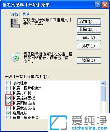 純凈版XP系統(tǒng)怎么去掉控制面板后面的黑色小三角
