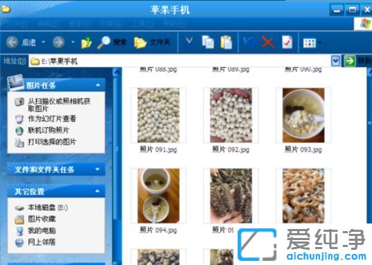 XP純凈版系統(tǒng)下怎么導(dǎo)出蘋(píng)果手機(jī)的照片