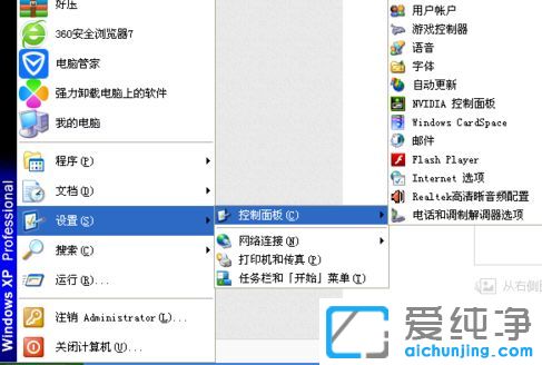 純凈版XP系統(tǒng)怎么去掉控制面板后面的黑色小三角