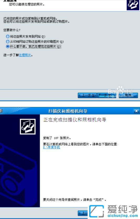 XP純凈版系統(tǒng)下怎么導(dǎo)出蘋(píng)果手機(jī)的照片