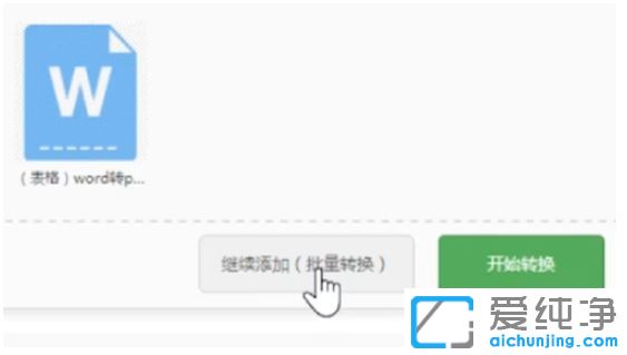 Win7純凈版系統(tǒng)下word怎么轉(zhuǎn)換成pdf格式