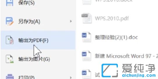 Win7純凈版系統(tǒng)下word怎么轉(zhuǎn)換成pdf格式