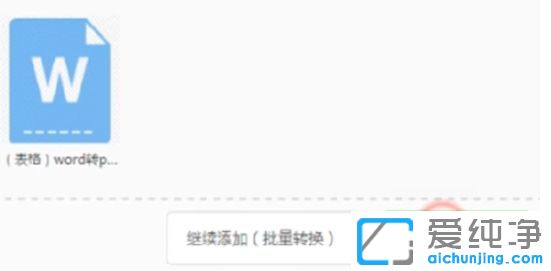 Win7純凈版系統(tǒng)下word怎么轉(zhuǎn)換成pdf格式