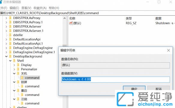 Win10系統(tǒng)桌面右鍵菜單怎么添加關(guān)機(jī)項(xiàng)
