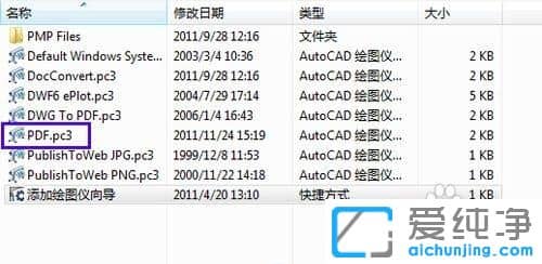 Win7系統(tǒng)下CAD怎么保存成PDF格式