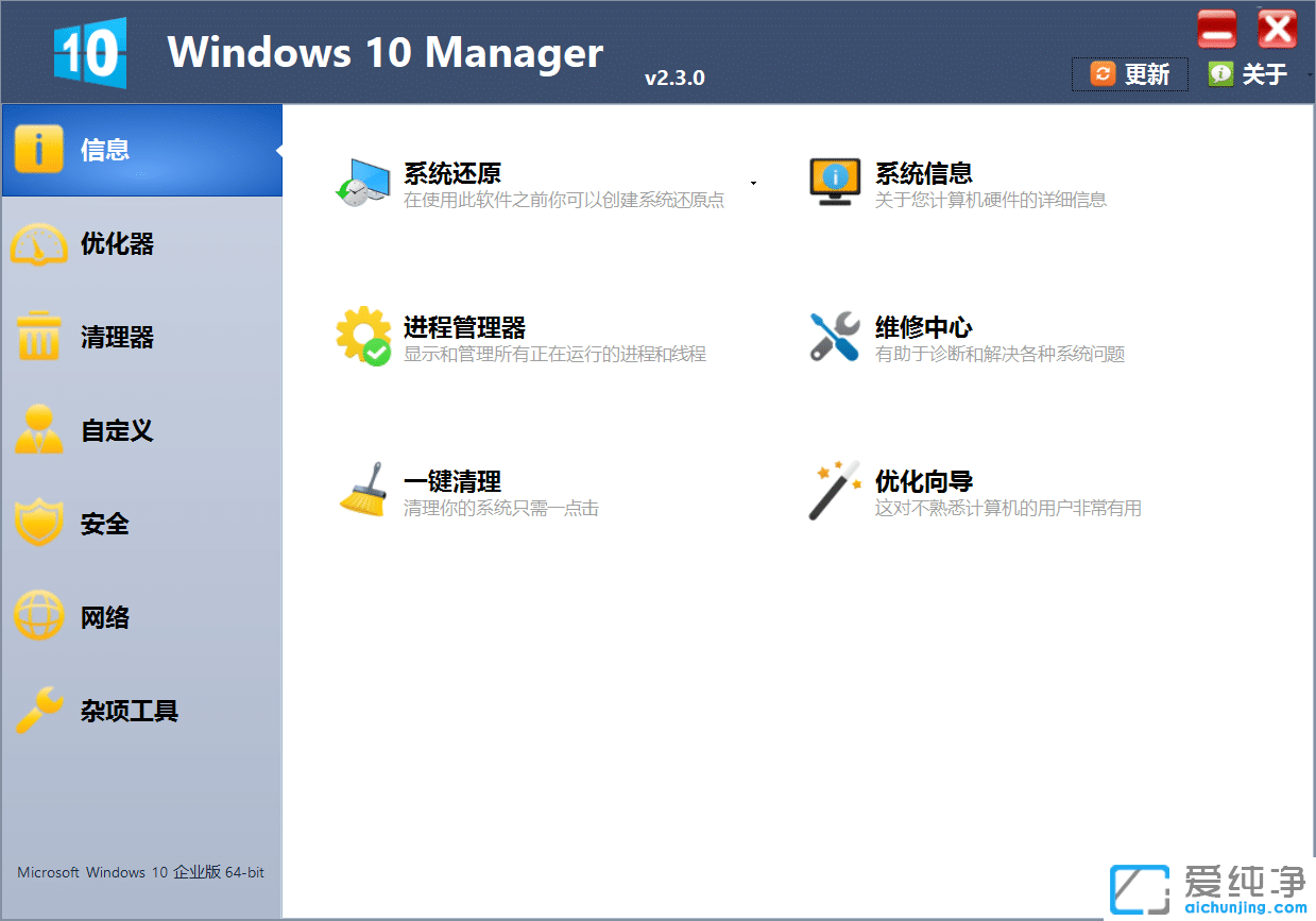 Windows 10 Manager破解版,win10優(yōu)化軟件,win系統(tǒng)管家,Win10系統(tǒng)管家,Windows10Manager.exe，Win10優(yōu)化軟件，win10優(yōu)化管家，win10系統(tǒng)優(yōu)化軟件，wifi密碼查看工具，WiFi鏈接密碼管理工具，開機(jī)啟動(dòng)管理工具，系統(tǒng)垃圾清理工具，系統(tǒng)優(yōu)化工具，Windows10優(yōu)化軟件