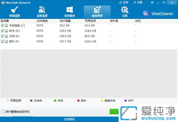 Wise Disk Cleaner(磁盤整理工具)