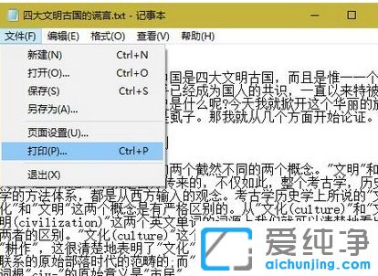 Win10系統(tǒng)怎么把記事本保存成pdf格式文件