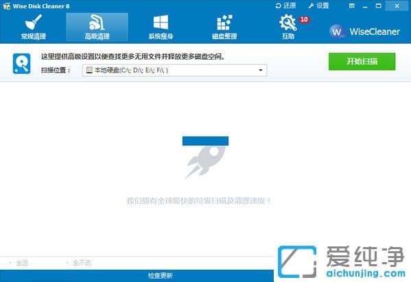 Wise Disk Cleaner(磁盤整理工具)