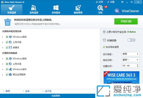 磁盤整理工具