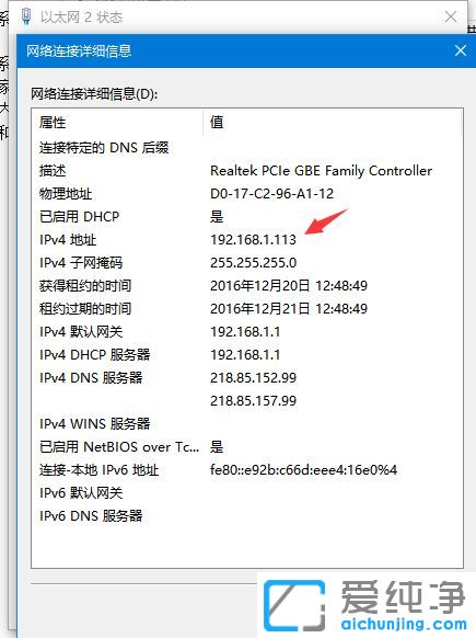 Win10純凈版64位系統(tǒng)在哪里看ip地址