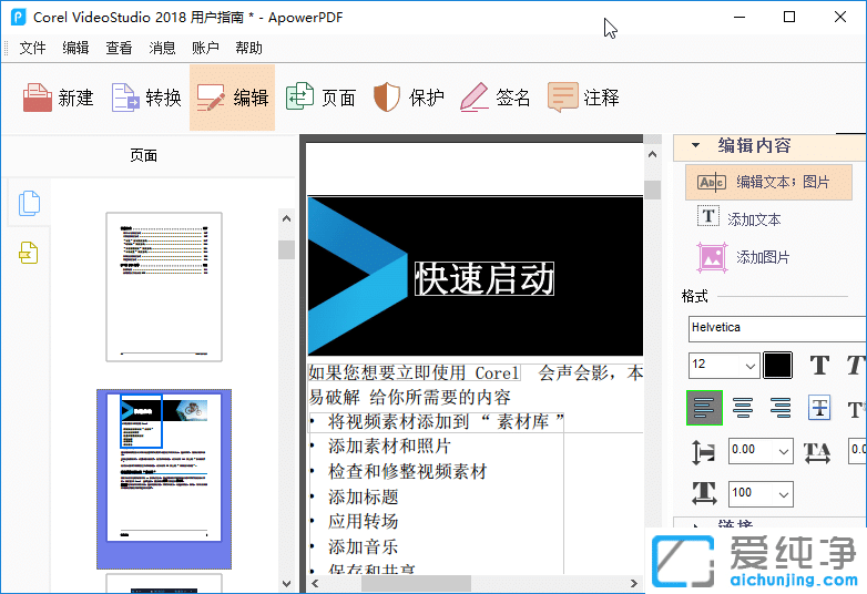 ApowerPDF破解版